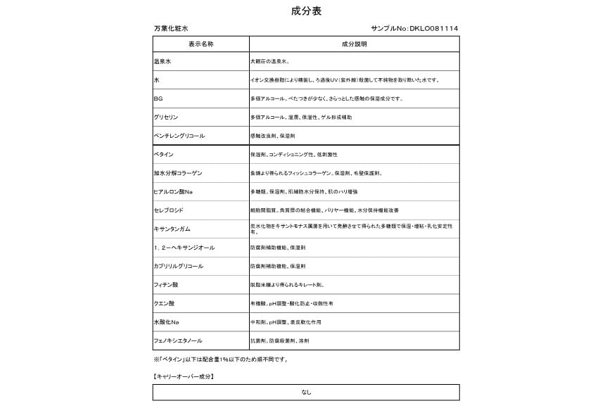 二日市温泉のオリジナル化粧品＜ 大観荘＞【福岡県筑紫野市】 [11003]