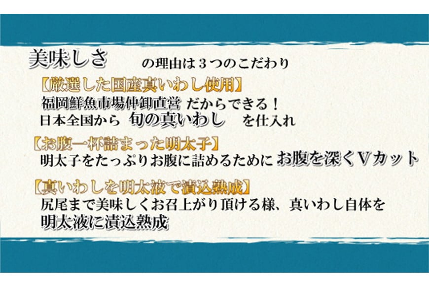 いわし 明太子 20尾(5尾 4pc) 真いわし 辛子 明太子 化粧箱入 [博多漁師の里 福岡県 筑紫野市 21760129] 辛子明太子 めんたいこ めんたい いわし明太 いわしめんたい 鰯 国産 冷凍 福岡 博多