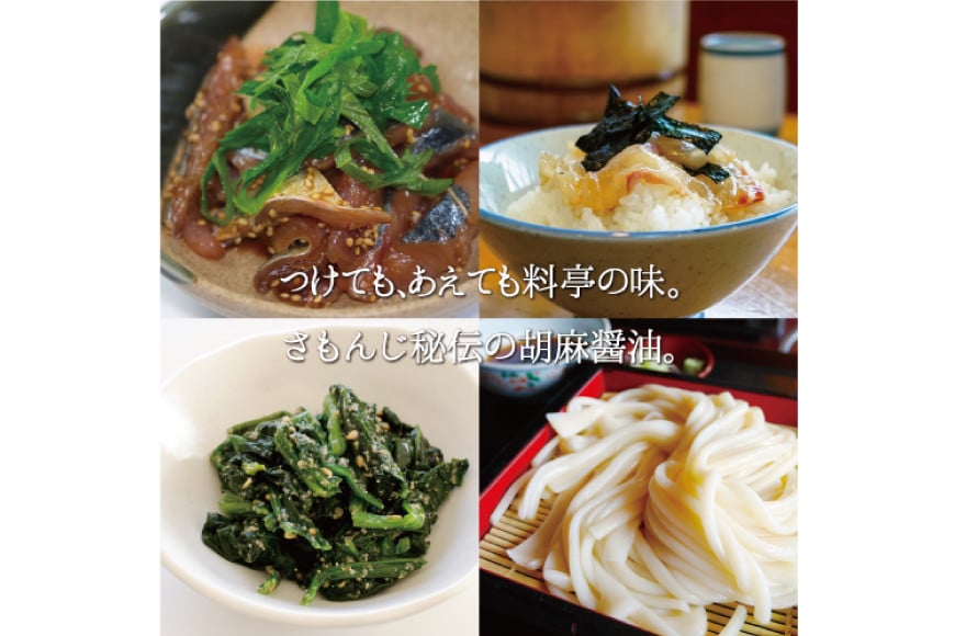 調味料 胡麻醤油 博多れ 180ml×4本 しょうゆ / 博多水炊き さもんじ / 福岡県 筑紫野市 [21760157]