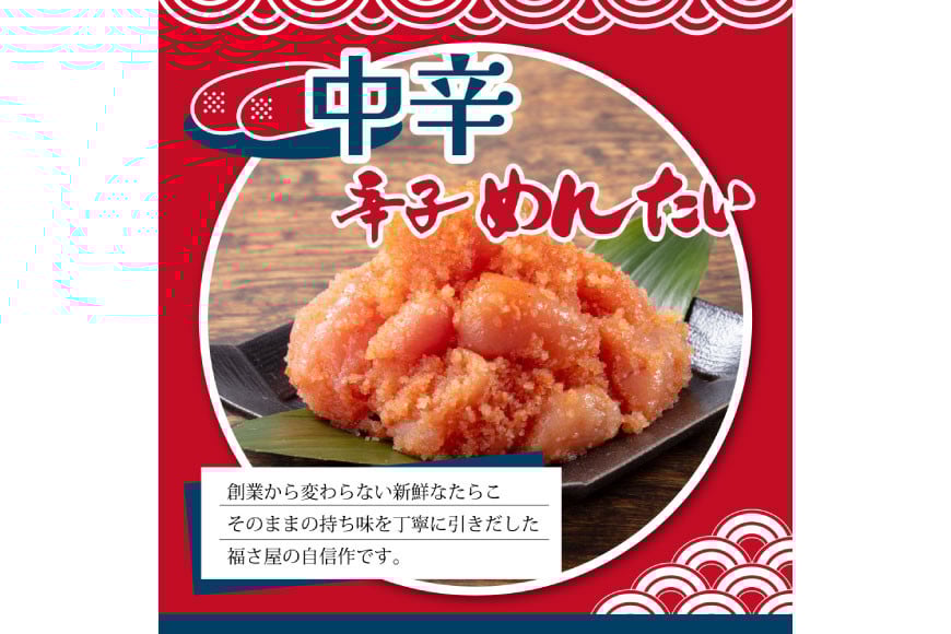 明太子 辛子明太子 辛子めんたい食べくらべセット 中辛400g マイルド400g 計800g [福さ屋 福岡県 筑紫野市 21760758] めんたいこ めんたい ふくさや 食べ比べ 福岡 博多 冷凍