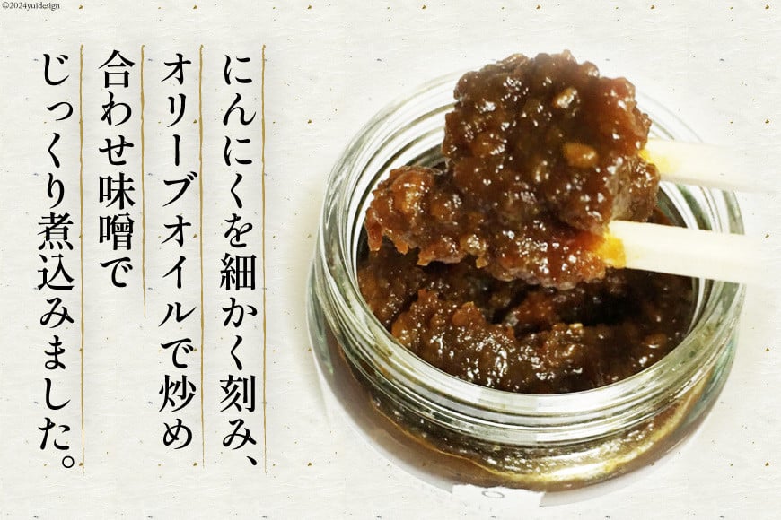 味噌 にんにく味噌 130g 3個 セット 計390g [スマイルライフ 福岡県 筑紫野市 21760869] みそ にんにく ニンニク 万能調味料