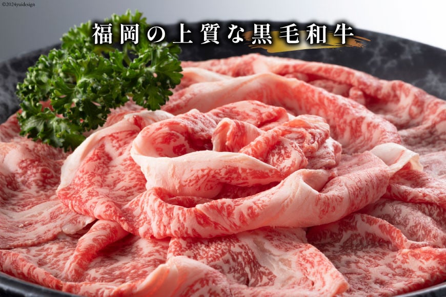 牛肉 【A4～A5】 博多和牛 しゃぶすき焼き用（肩ロース肉・肩バラ・モモ肉）400g×2p 計 800g [MEAT PLUS 福岡県 筑紫野市 21761008] 肉 和牛 牛 博多 a5 A5 すき焼き
