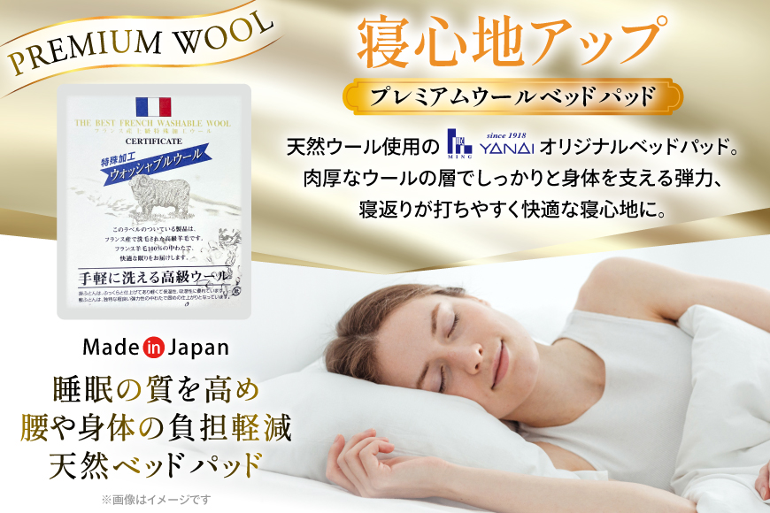 プレミアム フランスウール ベットパッド 防縮加工 シングル (100×198cm) ウォッシャブル対応 [寝具インテリアやない 福岡県 筑紫野市 21761238] ベッドパッド ウール 寝具