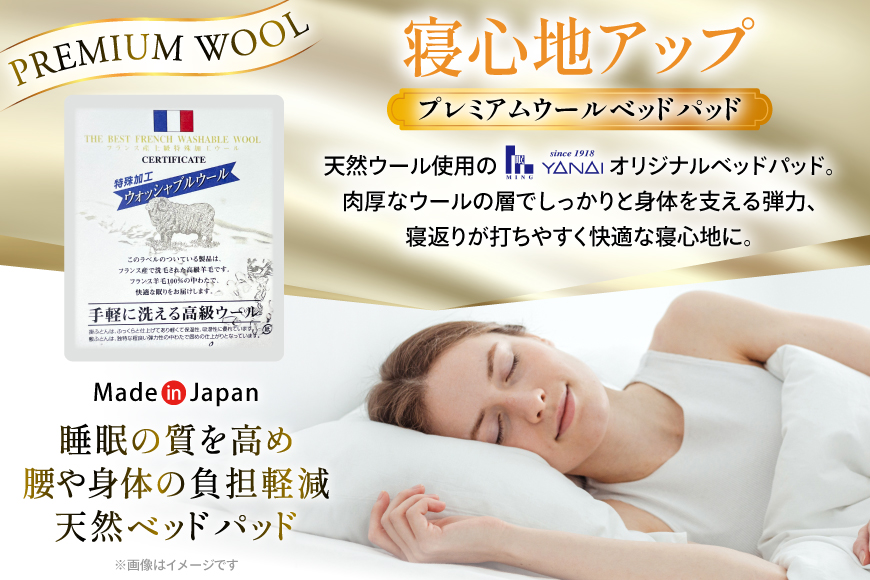 プレミアム フランスウール ベットパッド 一層式 シングル (100×198cm) ウォッシャブル対応 [寝具インテリアやない 福岡県 筑紫野市 21761239] ベッドパッド ウール 寝具