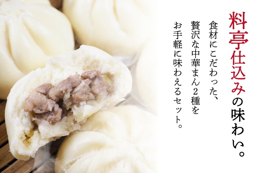 中華まん 詰め合わせ 和牛肉まん 5個 糸島豚まん 5個 計10個 セット [稚加榮 福岡県 筑紫野市 21761263] 肉まん 豚まん 冷凍 にくまん ぶたまん 中華 和牛 豚 糸島豚