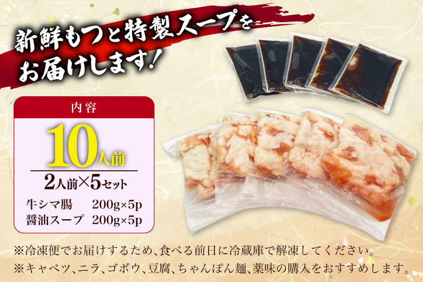 もつ鍋 訳あり 博多 醤油もつ鍋 2人前 5セット 計10人前 [くしだ企画 福岡県 筑紫野市 21761324] もつ鍋セット 福岡 醤油 モツ鍋 モツ鍋セット