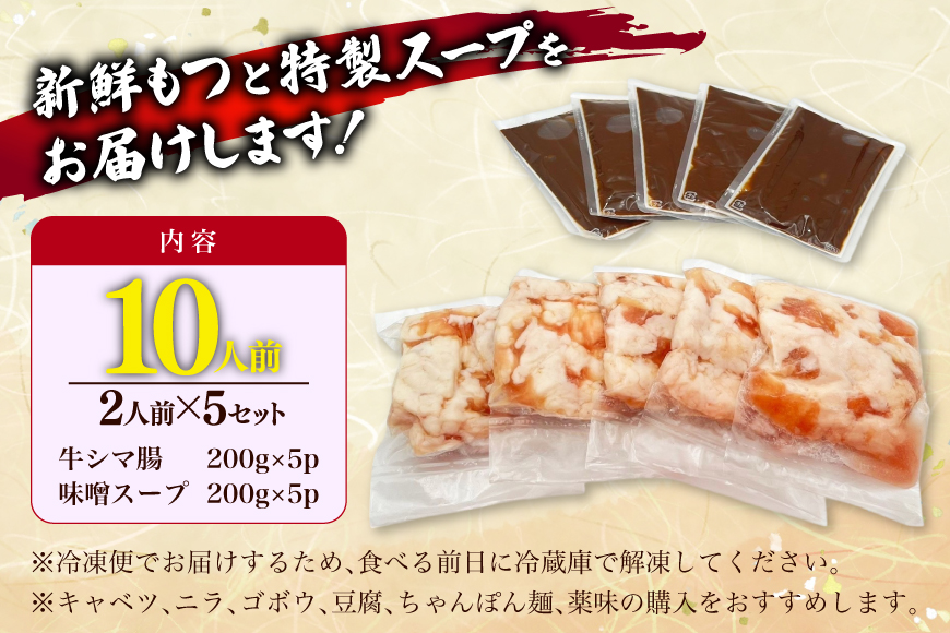 もつ鍋 訳あり 博多 味噌もつ鍋 2人前 5セット 計10人前 [くしだ企画 福岡県 筑紫野市 21761325] もつ鍋セット 福岡 味噌 モツ鍋 モツ鍋セット