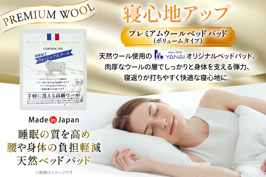 プレミアム フランスウール ベットパッド 二層式 ボリュームタイプ セミダブル (120×198cm) ウォッシャブル対応 [インテリアやない 福岡県 筑紫野市 21761342] ベッドパッド ウール 寝具