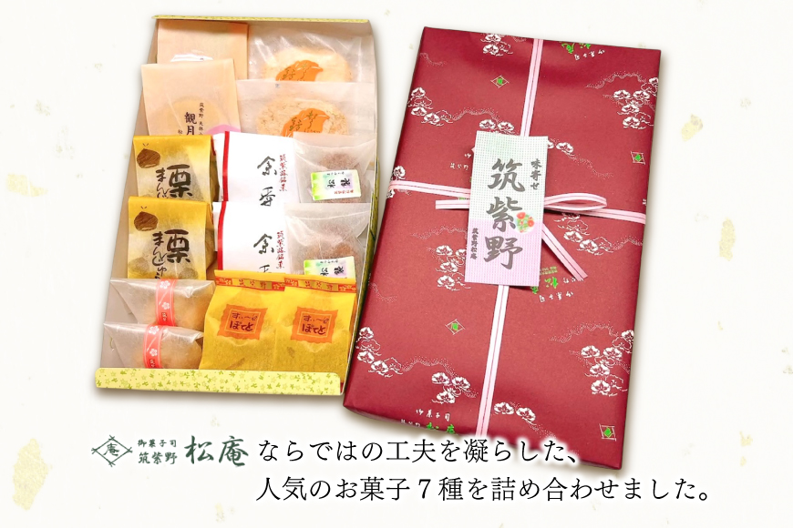 焼き菓子 詰め合わせ 7種 2個ずつ 計14個 セット [松庵 福岡県 筑紫野市 21761354] 和菓子 お菓子 スイーツ 和スイーツ 個包装 まんじゅう 饅頭 スイートポテト あんこ おやつ
