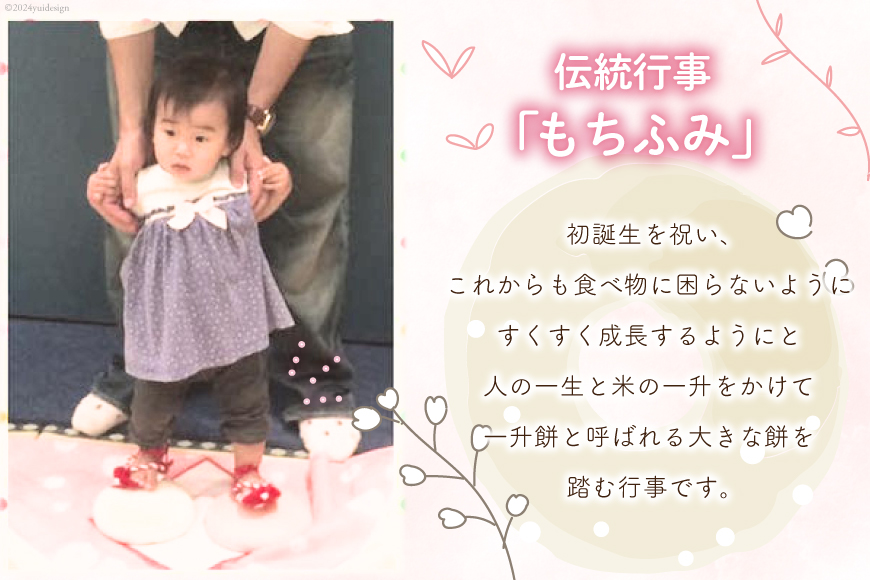 【ANA限定】一升餅 紅白 セット 各 1kg 計 2kg わらじ 赤飯 付き [三宅牧場まきば 福岡県 筑紫野市 21760865] 赤ちゃんセット ベビーセット 一升 お祝い