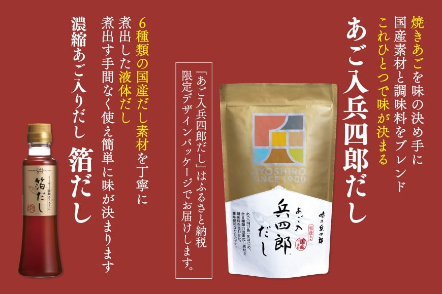 出汁 詰め合わせ 箔だし あご入兵四郎だし (9g×30袋) 各1つ セット [ 味の兵四郎 福岡県 筑紫野市 21760139] あご出汁 あごだし 兵四郎だし だし ダシ だしパック 出汁パック 粉末
