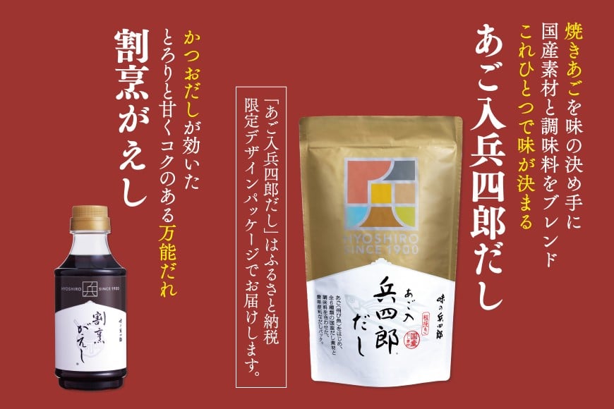 出汁 詰め合わせ あご入兵四郎だし (9g×30袋) 割烹がえし 310ml 各1つ セット [ 味の兵四郎 福岡県 筑紫野市 21760197] あご出汁 あごだし だし ダシ だしパック 出汁パック かえし