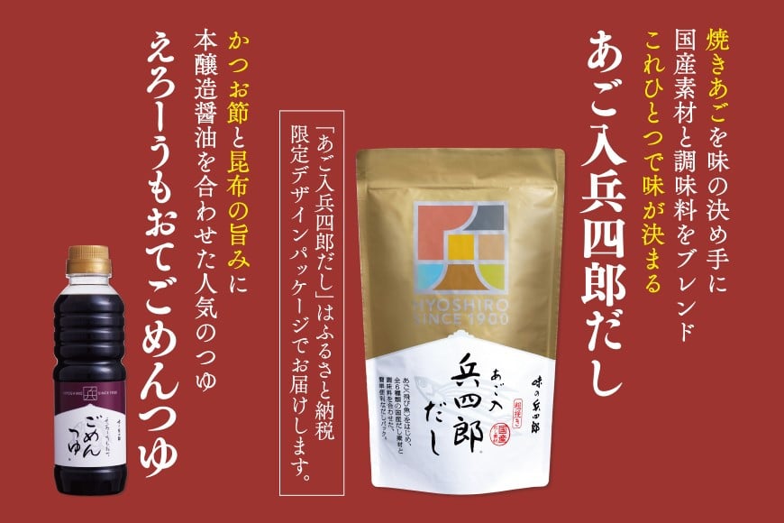 出汁 つゆ セット あご入兵四郎だし (9g×30袋) ごめんつゆ 360ml 各1つ セット [ 味の兵四郎 福岡県 筑紫野市 21760199] あご出汁 あごだし 兵四郎だし だし ダシ だしパック 出汁パック 粉末 めんつゆ だし醤油 出汁醤油