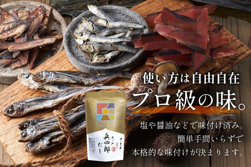出汁 あご入兵四郎だし (9g×30袋)5p セット [ 味の兵四郎 福岡県 筑紫野市 21760202] あご出汁 あごだし 兵四郎だし だし ダシ だしパック 出汁パック 粉末