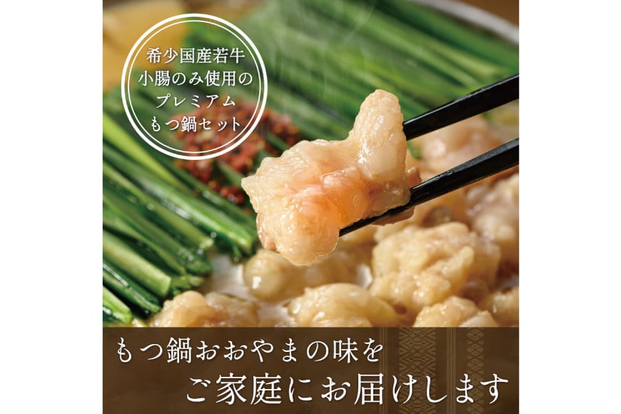 博多もつ鍋 おおやま もつ鍋 みそ味 4人前 [ラブ 福岡県 筑紫野市 21760430] もつ モツ 国産 国産牛 もつ鍋 もつなべ モツ鍋 もつ鍋おおやま おおやま もつ鍋セット 味噌 みそ もつ鍋味噌 冷凍