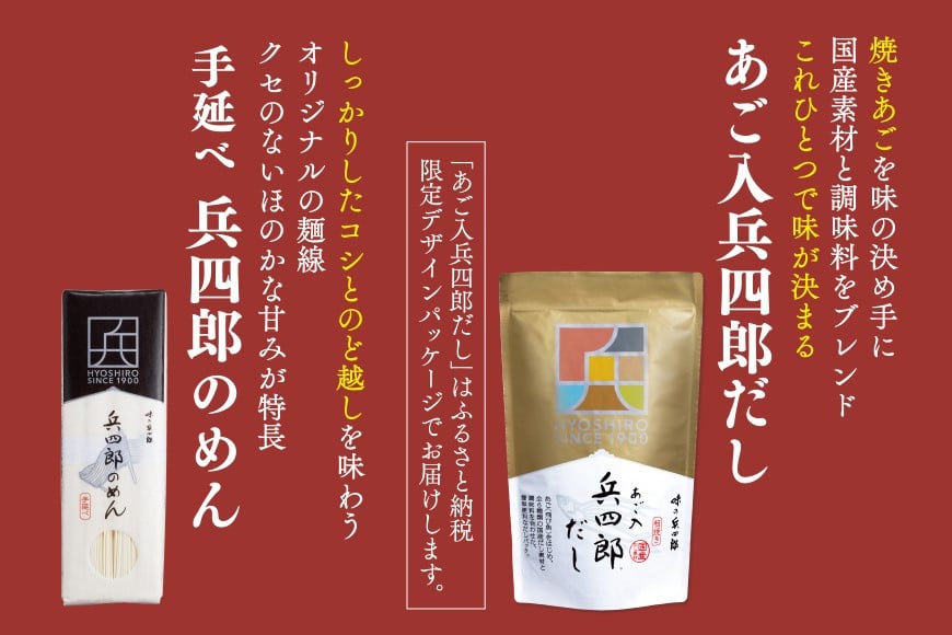 出汁 詰め合わせ あご入兵四郎だし (9g×30袋)1p 兵四郎のめん 350g2袋 セット [ 味の兵四郎 福岡県 筑紫野市 21760433] あご出汁 あごだし 兵四郎だし だし ダシ だしパック 出汁パック 粉末