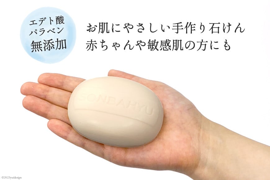 ソンバーユ 馬油石鹸 無香料 & ヒノキの香り 各2個 セット 計4個 [薬師堂 福岡県 筑紫野市 21760499] 石鹸 化粧石鹸 固形石鹸 馬油 洗顔 洗髪 潤い うるおい 赤ちゃん ベビー