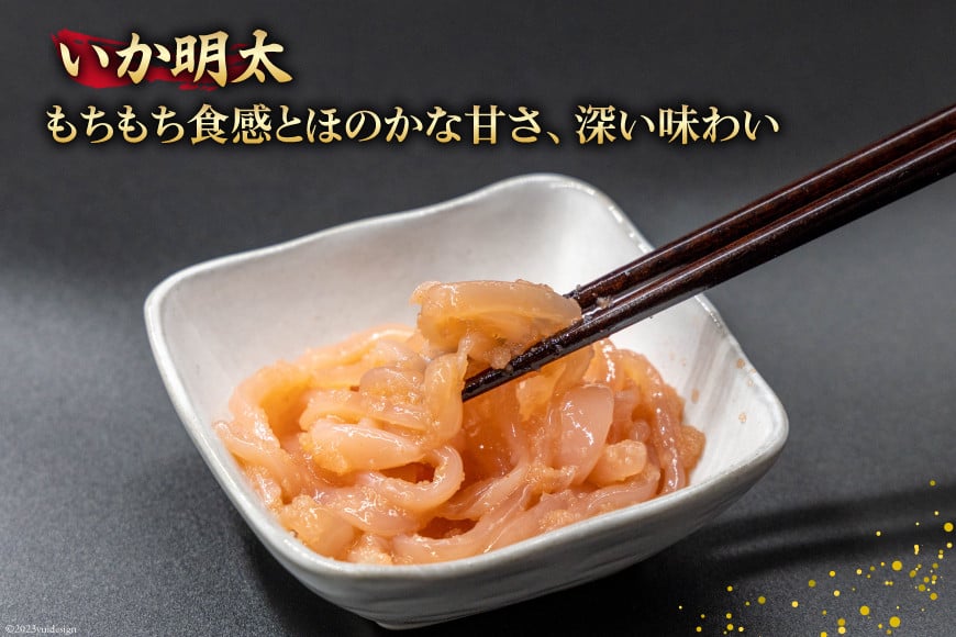 明太子 山口油屋福太郎 明太子 & いか明太 セット [くしだ企画 福岡県 筑紫野市 21760596] めんたいこ 博多 いか おつまみ