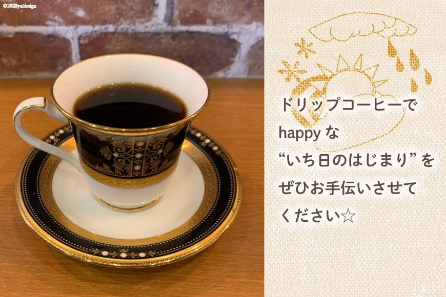 珈琲 ドリップバック コーヒー 約10g×30個 10品種 セット [いち日のはじまり 福岡県 筑紫野市 21760715] ドリップコーヒー コーヒー豆