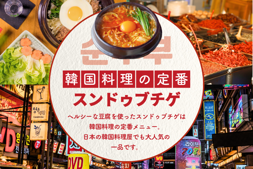 スンドゥブの素 DRAGON 600g ×3本 [チョイスジャパン 福岡県 筑紫野市 21760837] 素 小分け 豆腐チゲ 旨辛 おうちグルメ 韓国家庭料理
