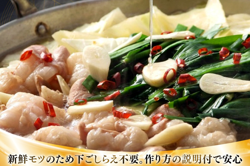 博多 もつ鍋 7～8人前 [炭焼豚丼と塩ホルモンの店　西北の杜 福岡県 筑紫野市 21761075] もつ鍋セット 福岡 もつ モツ 小分け ホルモン 牛ホルモン 小腸