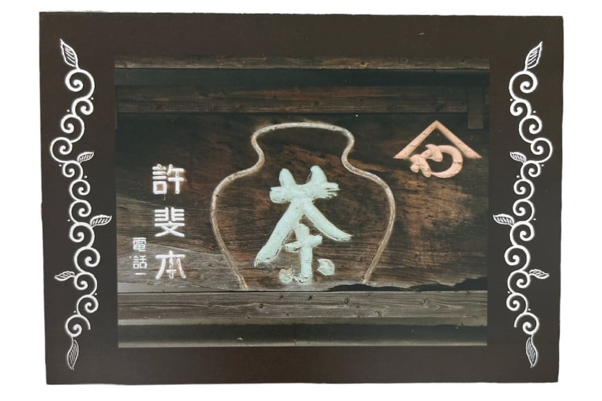 茶 八女茶 煎茶「極」・煎茶「誉」・宝の翠 45g×各1 計3本 セット 箱入り [くしだ企画 福岡県 筑紫野市 21761178] お茶 煎茶 緑茶 銘茶 茶葉 飲み比べ 3種 福岡県産 八女