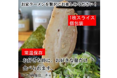 博多の焼豚チャーシュー スライス 28g×4個 [キヨトク 福岡県 筑紫野市 21760591] 肉 豚肉 豚 ぶた肉 焼豚 チャシュー 博多 惣菜 おかず おつまみ レトルト 保存食
