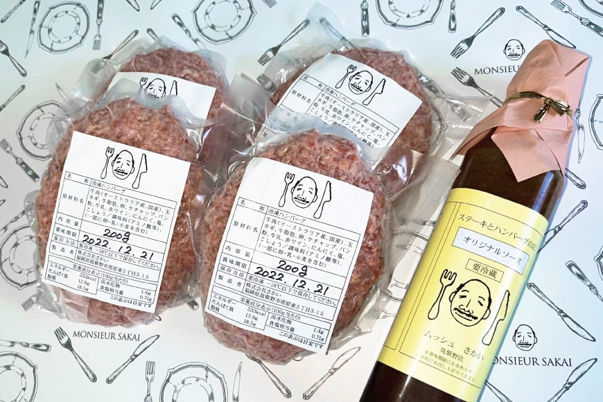 手ごねハンバーグ 200g×4個 & 特製オリジナルソース 1本 冷凍 [ムッシュさかい 福岡県 筑紫野市 21760543]