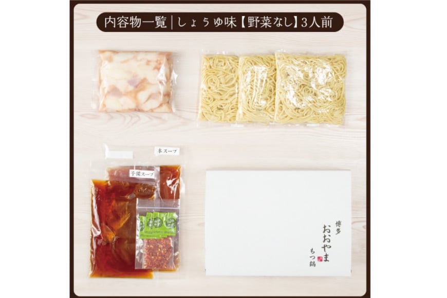 もつ鍋 6回 定期便 おおやま 博多もつ鍋 みそ味 しょうゆ味 交互発送 各3人前 総計18人前 [ラブ 福岡県 筑紫野市 21760979] もつ鍋セット モツ鍋 もつ鍋おおやま 味噌 みそ 醤油 しょうゆ