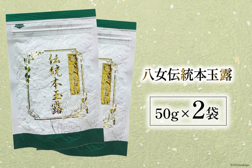 茶 伝統本玉露 50g×2袋 [ベネフィス 福岡県 筑紫野市 21760994] お茶 緑茶 日本茶 玉露 本玉露 八女茶 煎茶 茶葉 星野茶 奥八女星野村