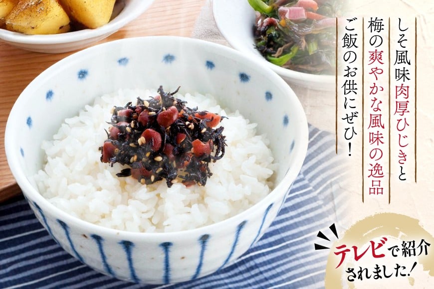 秘密のケンミンSHOW極で紹介！梅の実ひじき 150g 2個 セット 計300g [十二堂 福岡県 筑紫野市 21761070] ご飯のお供 ごはんのお供 ふりかけ 梅 えとや ひじき