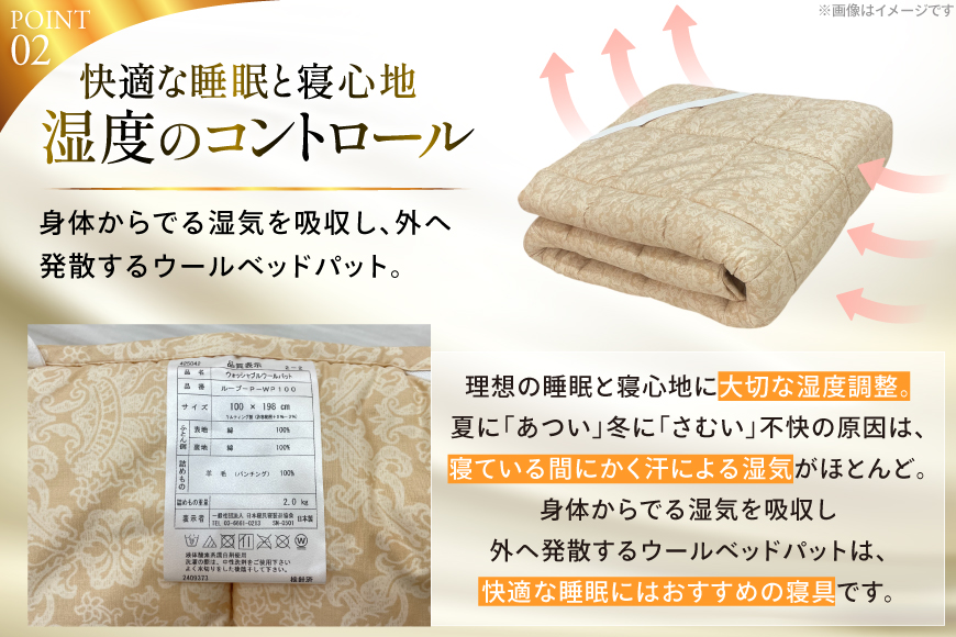 プレミアム フランスウール ベットパッド 防縮加工 シングル (100×198cm) ウォッシャブル対応 [寝具インテリアやない 福岡県 筑紫野市 21761238] ベッドパッド ウール 寝具