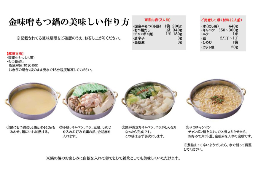 もつ鍋 博多 弁天堂 金味噌もつ鍋 ちゃんぽん麺付き 2人前 [ジェイ．アーク 福岡県 筑紫野市 21761298] もつ鍋セット 福岡 モツ鍋 モツ鍋セット スープ 味噌 ちゃんぽん