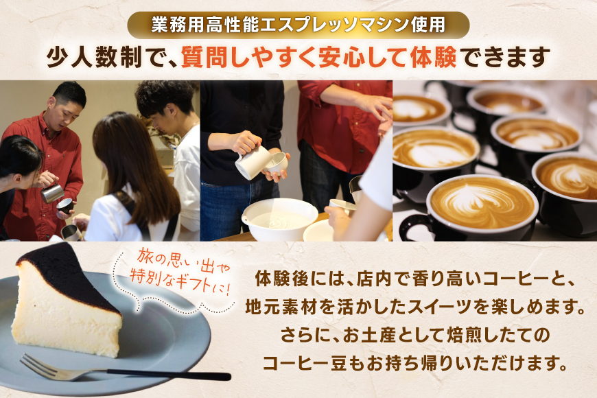 体験 ラテアート 1時間 体験セット コーヒー & ケーキ お土産豆付き [エレファントコーヒー 福岡県 筑紫野市 21761299] ラテ アート 珈琲