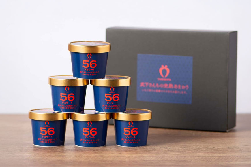 アイス あまおう 56％ ジェラート 6カップ セット [くしだ企画 福岡県 筑紫野市 21761304] 冷凍 イチゴ いちご 苺 ストロベリー いちごアイス