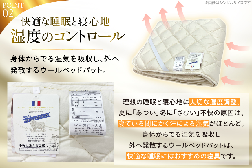 プレミアム フランスウール ベットパッド 二層式 ボリュームタイプ ダブル (140×198cm) ウォッシャブル対応 [インテリアやない 福岡県 筑紫野市 21761341] ベッドパッド ウール 寝具