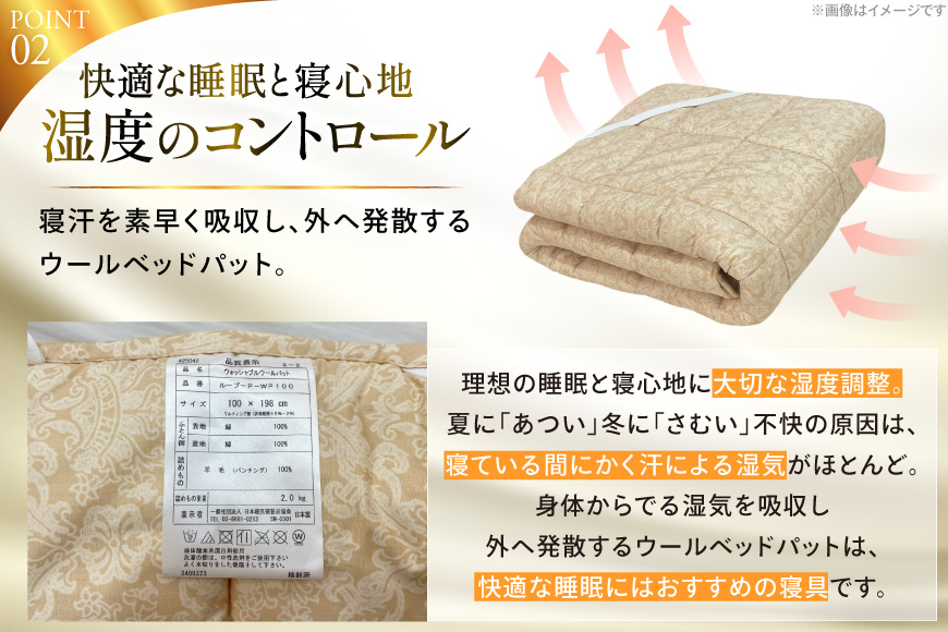 プレミアム フランスウール ベットパッド 防縮加工 シングル (100×198cm) ウォッシャブル対応 [寝具インテリアやない 福岡県 筑紫野市 21761238] ベッドパッド ウール 寝具