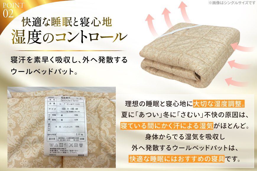 プレミアム フランスウール ベットパッド 防縮加工 セミダブル (120×198cm) ウォッシャブル対応 [インテリアやない 福岡県 筑紫野市 21761339] ベッドパッド ウール 寝具