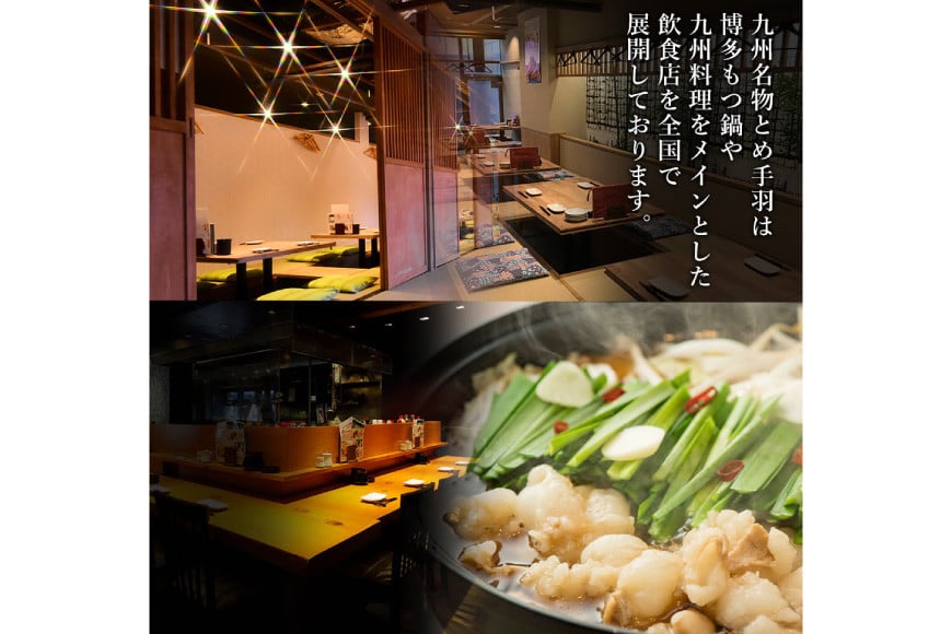 もつ鍋 【九州名物とめ手羽】 博多もつ鍋 セット 5~6人前 九州しょうゆ味 モツ鍋 国産牛 / フェリックス / 福岡県 筑紫野市 [21760208]