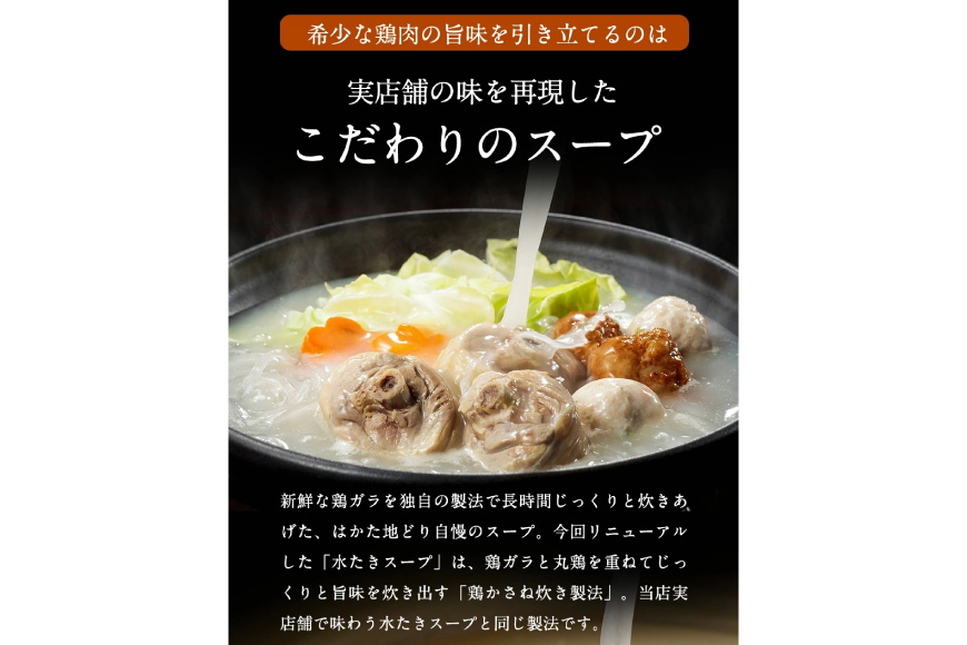 鍋 はかた地どり 美人水炊きセット 鶏肉2種 スープ 麺 コラーゲン 計5種 2～3人前 [MEAT PLUS 福岡県 筑紫野市 21760711] 水炊き 鶏 鶏肉 とり肉 鶏団子 博多 国産