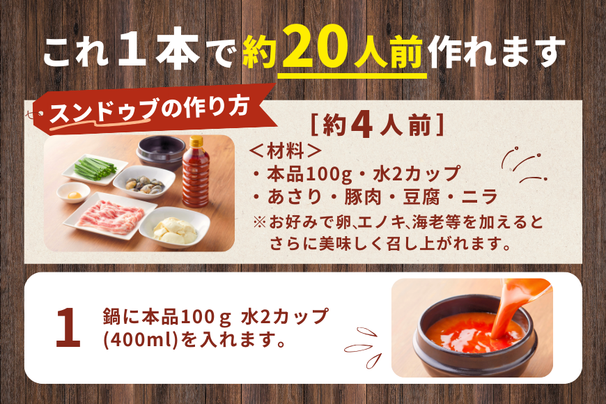 スンドゥブの素 DRAGON 600g ×3本 [チョイスジャパン 福岡県 筑紫野市 21760837] 素 小分け 豆腐チゲ 旨辛 おうちグルメ 韓国家庭料理