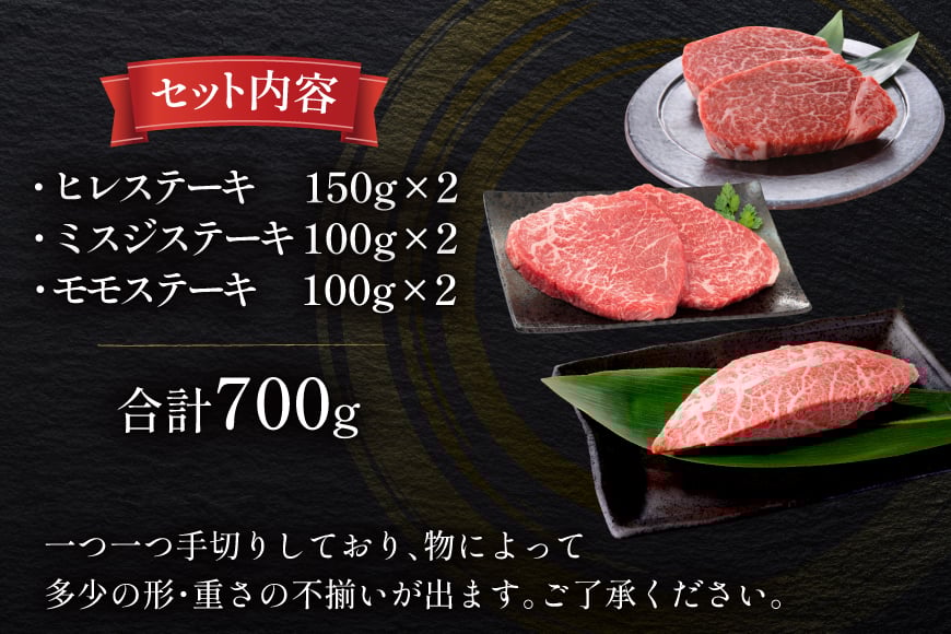 牛肉 博多和牛 ステーキ 部位 食べ比べ 3種 ヒレ 150g×2枚 ミスジ 100g×2枚 モモ 100g×2枚 計700g [木村食品 福岡県 筑紫野市 21760900] 焼き肉 焼肉 赤身 A4 A5