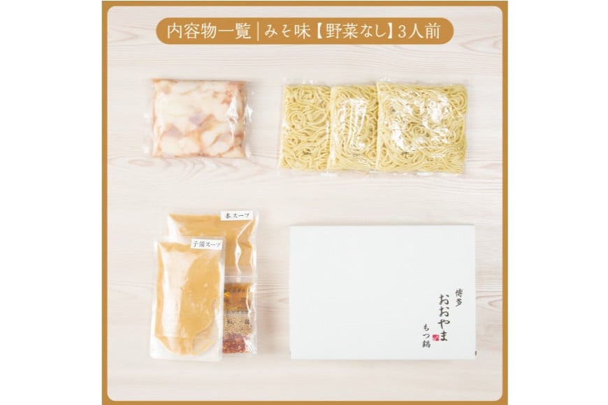 もつ鍋 6回 定期便 おおやま 博多もつ鍋 みそ味 しょうゆ味 交互発送 各3人前 総計18人前 [ラブ 福岡県 筑紫野市 21760979] もつ鍋セット モツ鍋 もつ鍋おおやま 味噌 みそ 醤油 しょうゆ