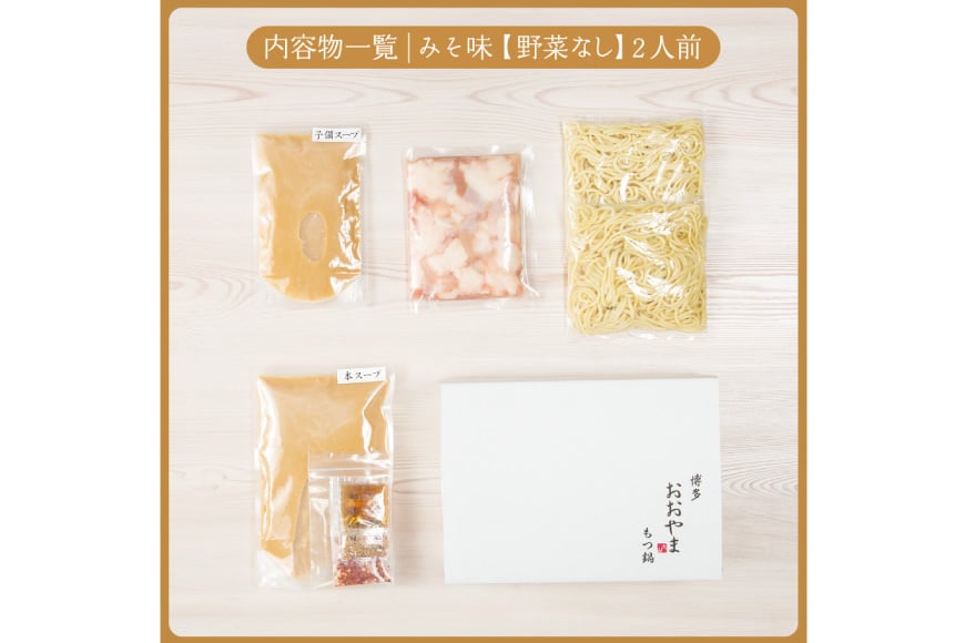 もつ鍋 4回 定期便 おおやま 博多もつ鍋 みそ味 しょうゆ味 交互発送 各2人前 総計8人前 [ラブ 福岡県 筑紫野市 21760982] もつ鍋セット モツ鍋 もつ鍋おおやま 味噌 みそ 醤油 しょうゆ