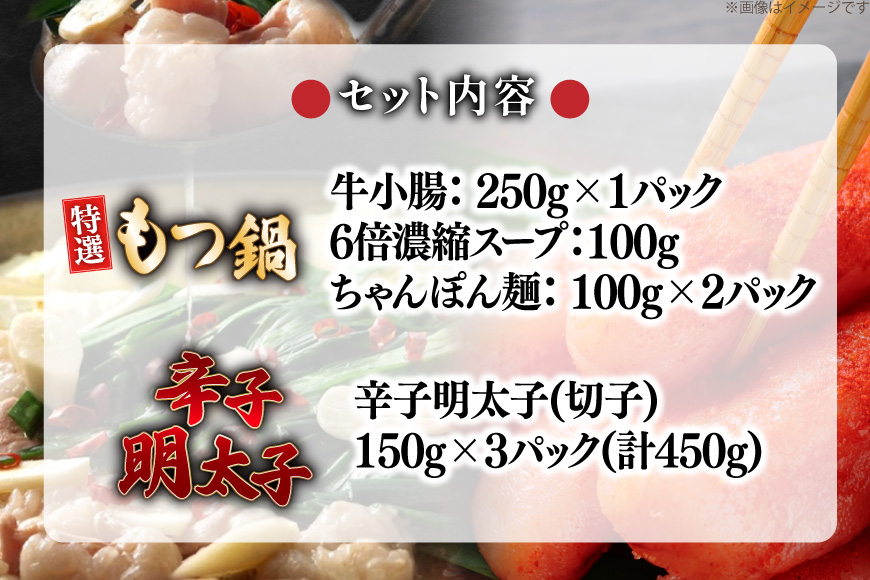 もつ鍋 2.5人前 辛子明太子 切子 無着色 3パック 計450g セット [炭焼豚丼と塩ホルモンの店 西北の杜 福岡県 筑紫野市 21761063] もつ モツ 鍋 明太子 めんたい 切子 切れ子 牛もつ鍋 ホルモン 牛ホルモン 明太モツ鍋