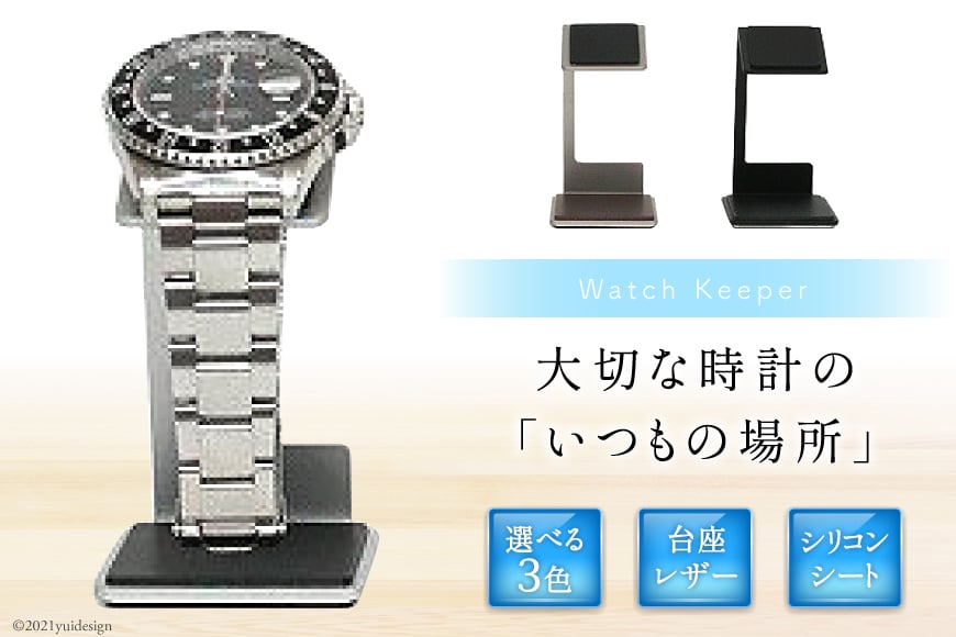 10049.Watch Keeper＜三松＞【福岡県筑紫野市】