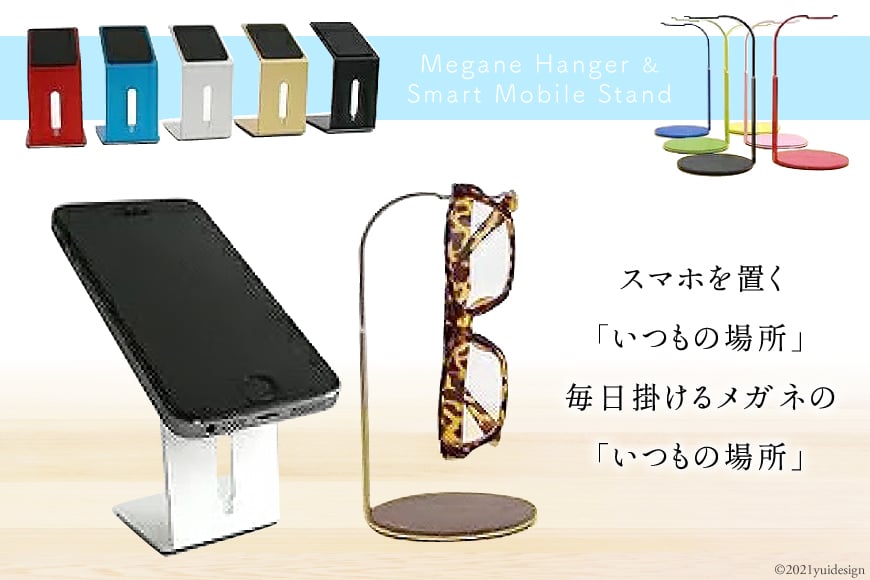 20015.Megane Hanger & Smart Mobile Stand＜三松＞【福岡県筑紫野市】