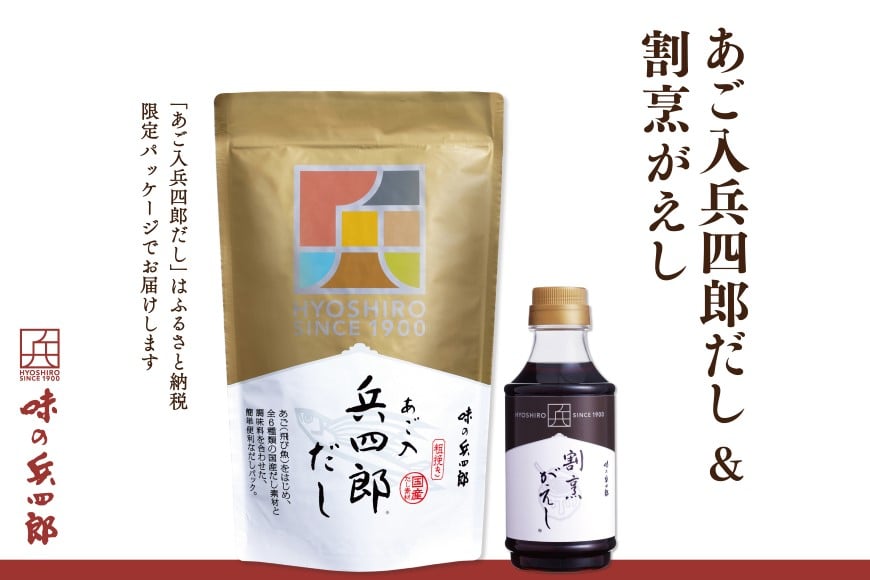 出汁 詰め合わせ あご入兵四郎だし (9g×30袋) 割烹がえし 310ml 各1つ セット [ 味の兵四郎 福岡県 筑紫野市 21760197] あご出汁 あごだし だし ダシ だしパック 出汁パック かえし