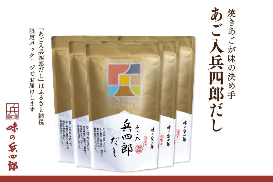 出汁 あご入兵四郎だし (9g×30袋)5p セット [ 味の兵四郎 福岡県 筑紫野市 21760202] あご出汁 あごだし 兵四郎だし だし ダシ だしパック 出汁パック 粉末