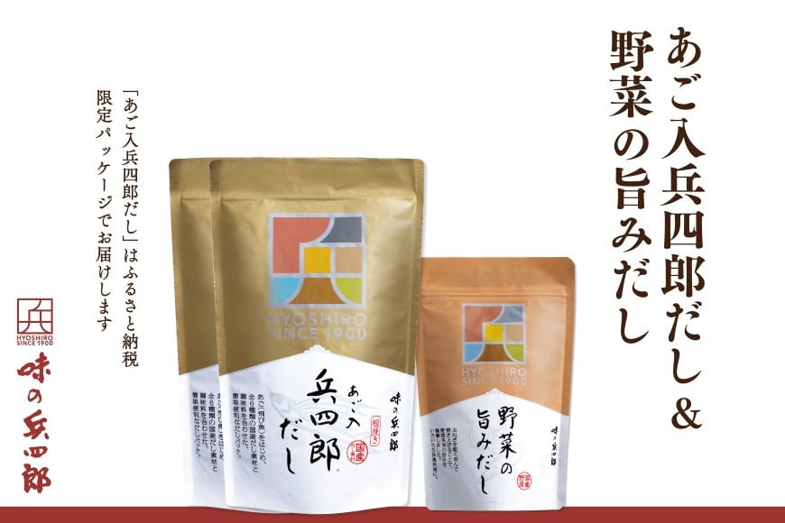 出汁 詰め合わせ あご入兵四郎だし (9g×30袋)2p 野菜の旨みだし(9g×6袋)1p [ 味の兵四郎 福岡県 筑紫野市 21760282] あご出汁 あごだし 兵四郎だし だし ダシ だしパック 出汁パック 粉末